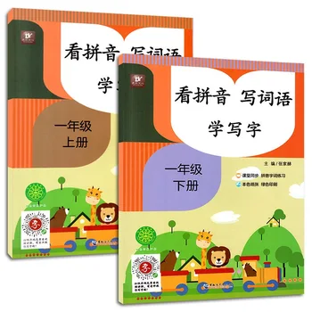 Kinų Rašmenimis, Knygos 2 Vnt/Set įrašydami Žodžius Pinyin Pratybų sąsiuvinis Darbaknygę Copybook už Ren Jiao Draudimas Klasės Vadovėlis 1